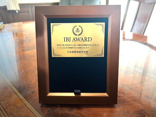 IBJAWARD受賞を表彰する盾